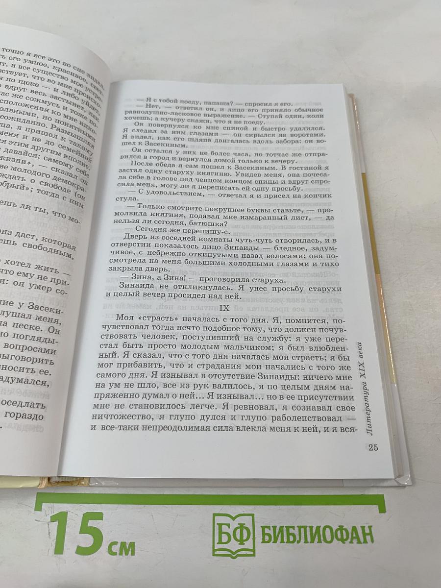 Литература. 9 класс. Часть вторая