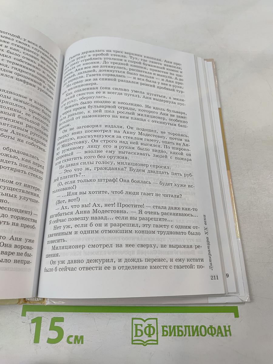 Литература. 9 класс. Часть вторая