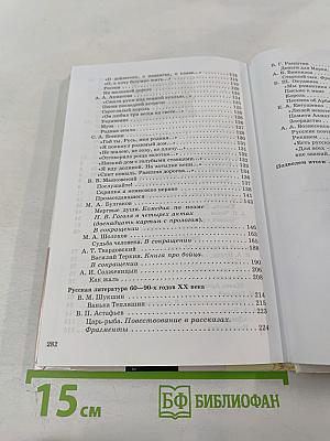 Литература. 9 класс. Часть вторая