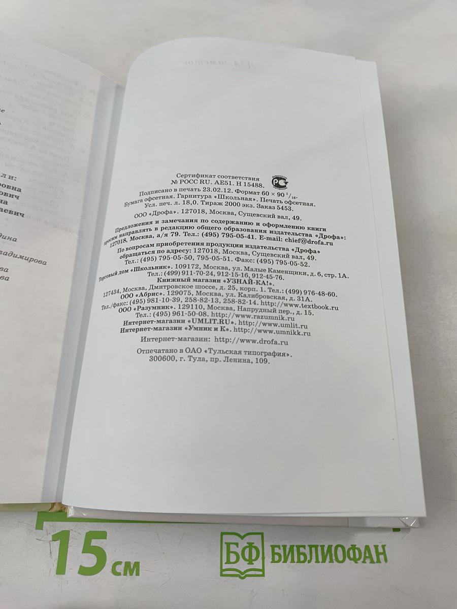 Литература. 9 класс. Часть вторая