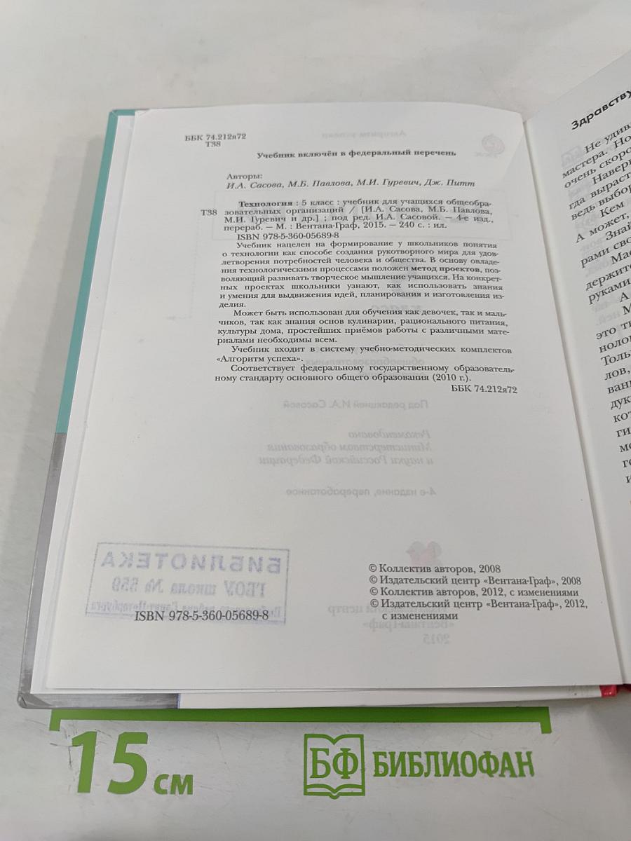 Технология. 5 класс