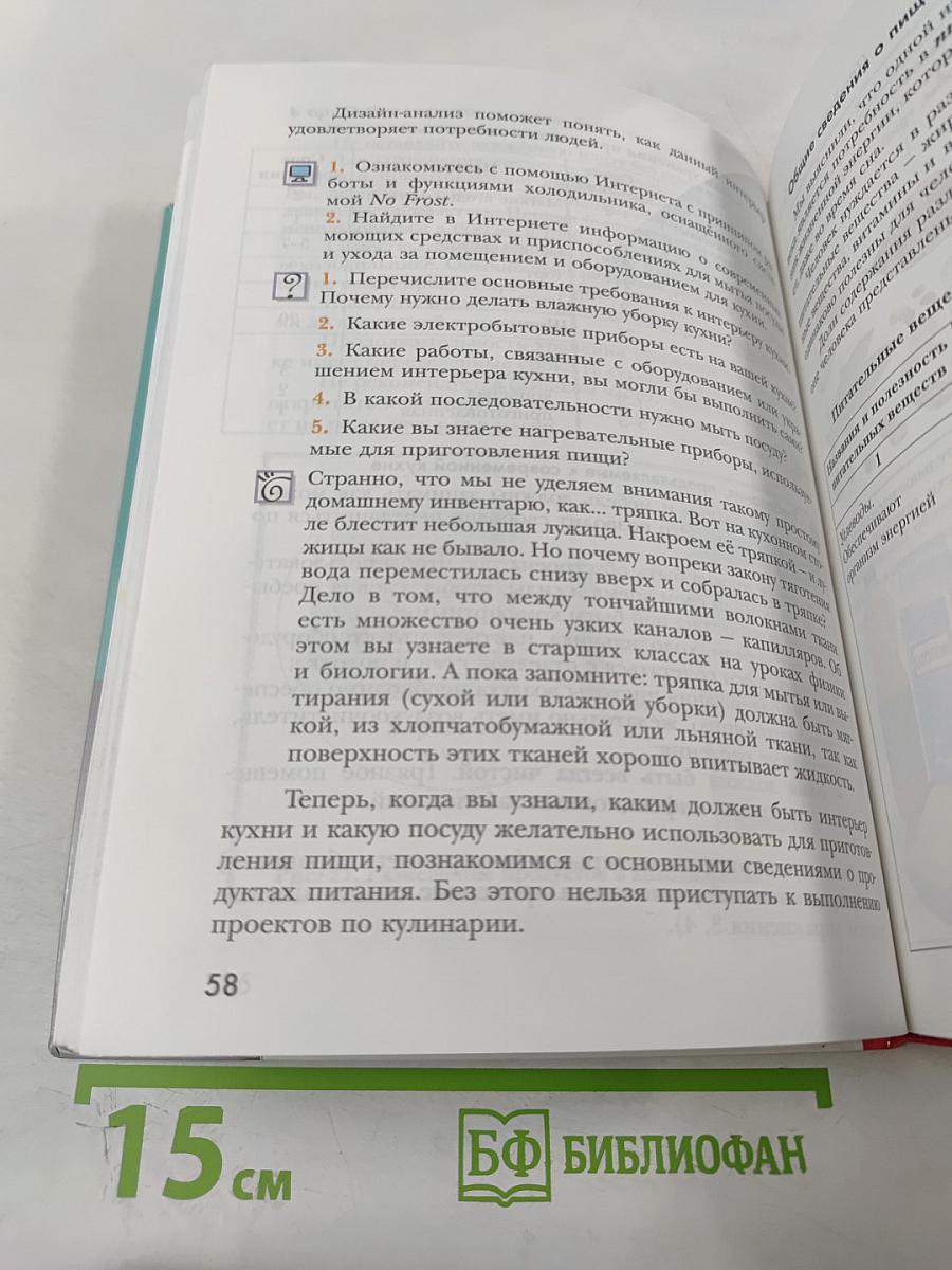 Технология. 5 класс