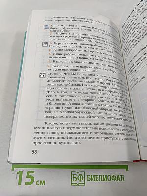 Технология. 5 класс