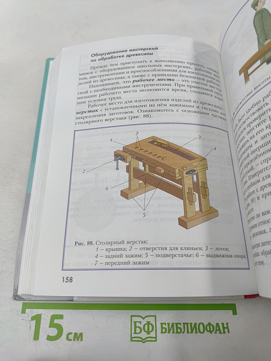 Технология. 5 класс