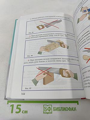 Технология. 5 класс