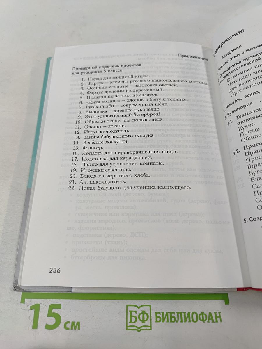 Технология. 5 класс