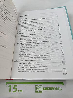 Технология. 5 класс