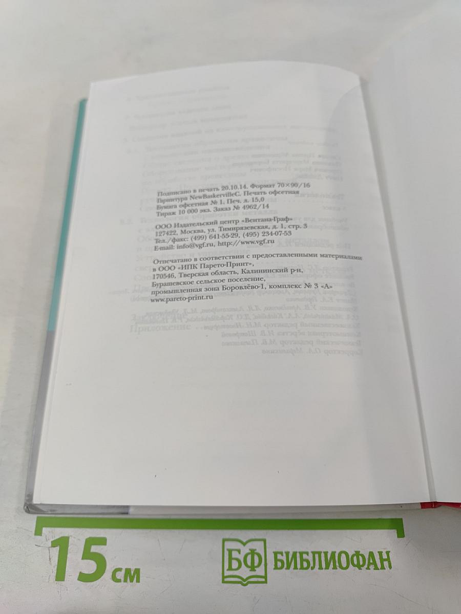 Технология. 5 класс