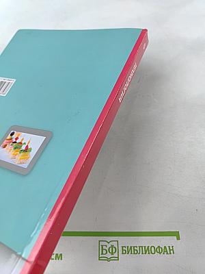 Технология. 5 класс