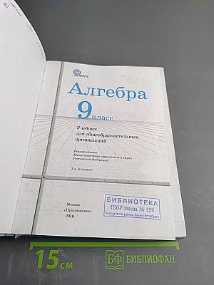 Алгебра 9 класс