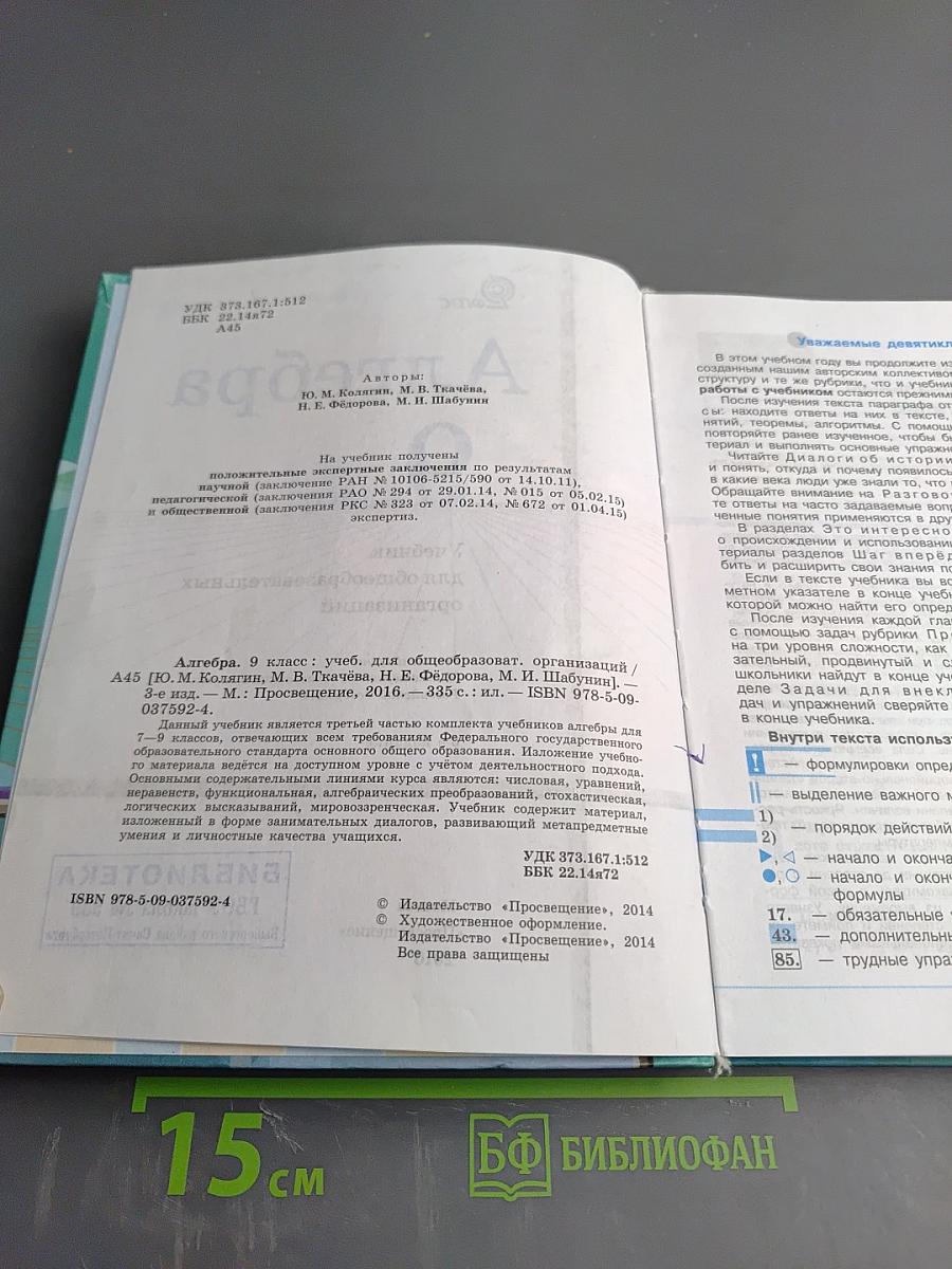 Алгебра 9 класс