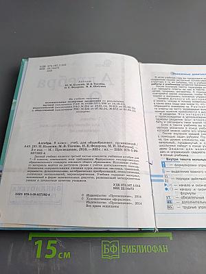 Алгебра 9 класс