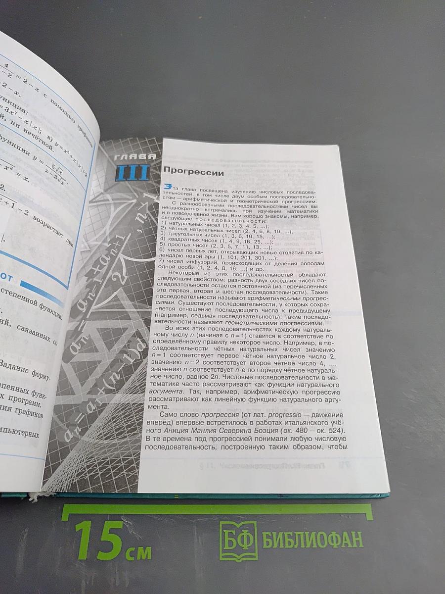 Алгебра 9 класс