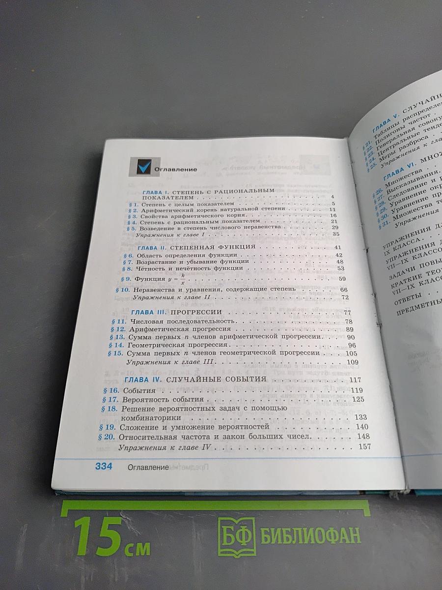 Алгебра 9 класс