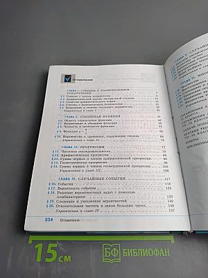 Алгебра 9 класс