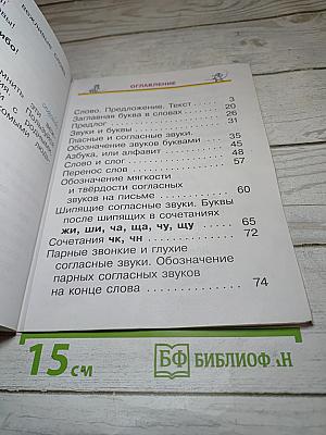 Русский язык. Учебник. 1 класс