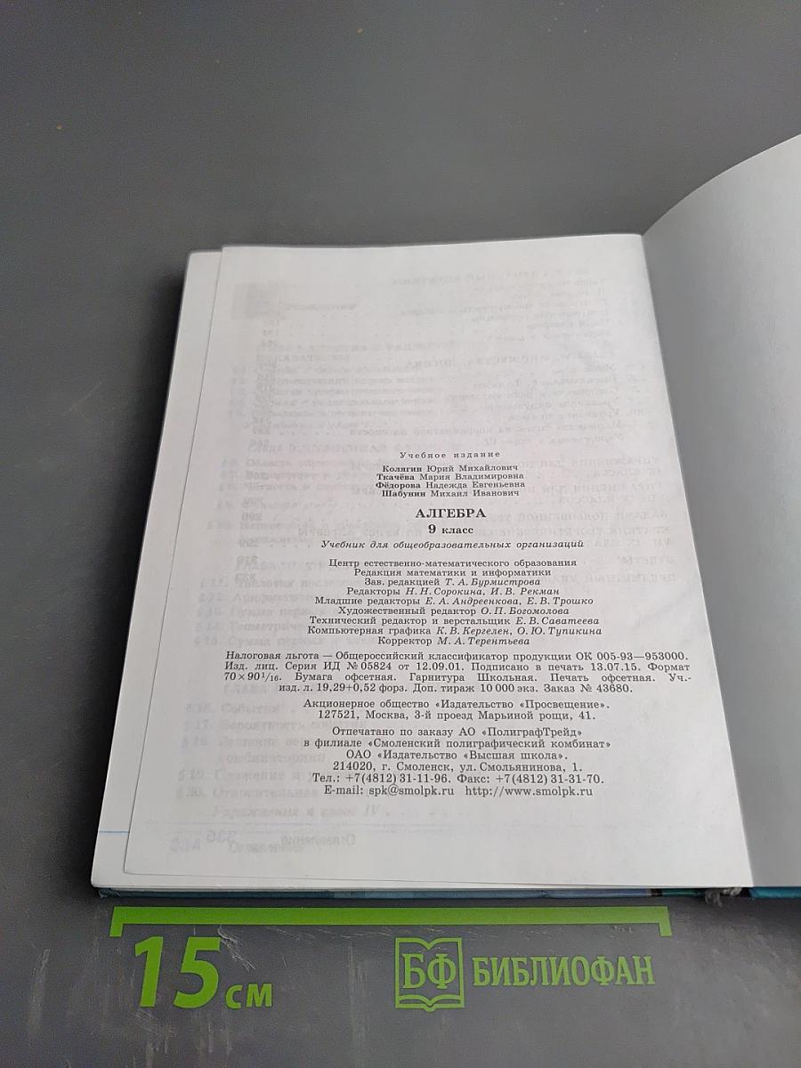 Алгебра 9 класс