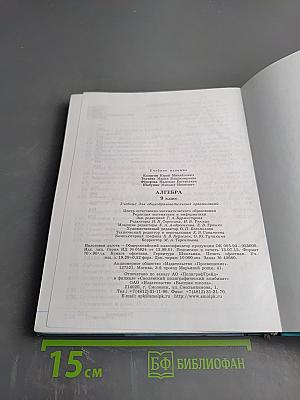 Алгебра 9 класс