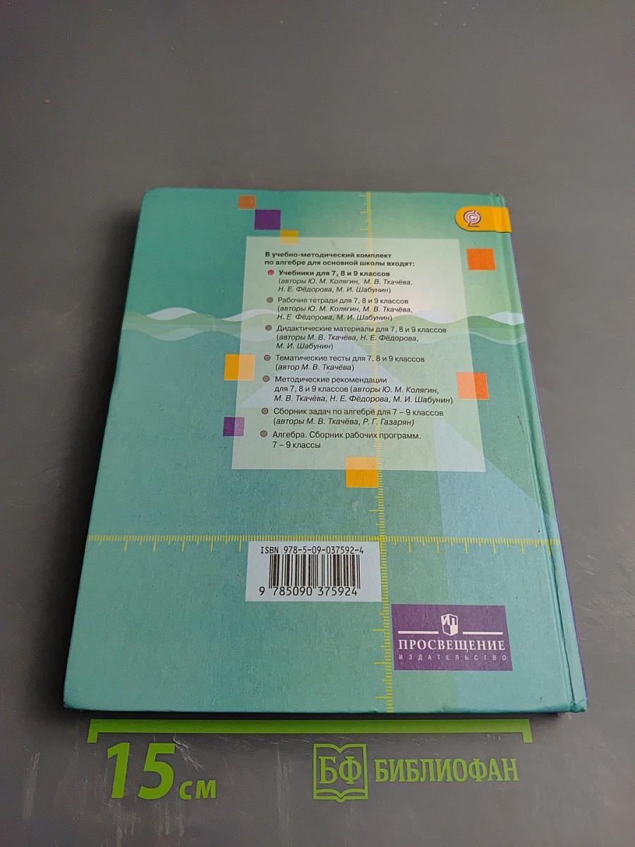 Алгебра 9 класс