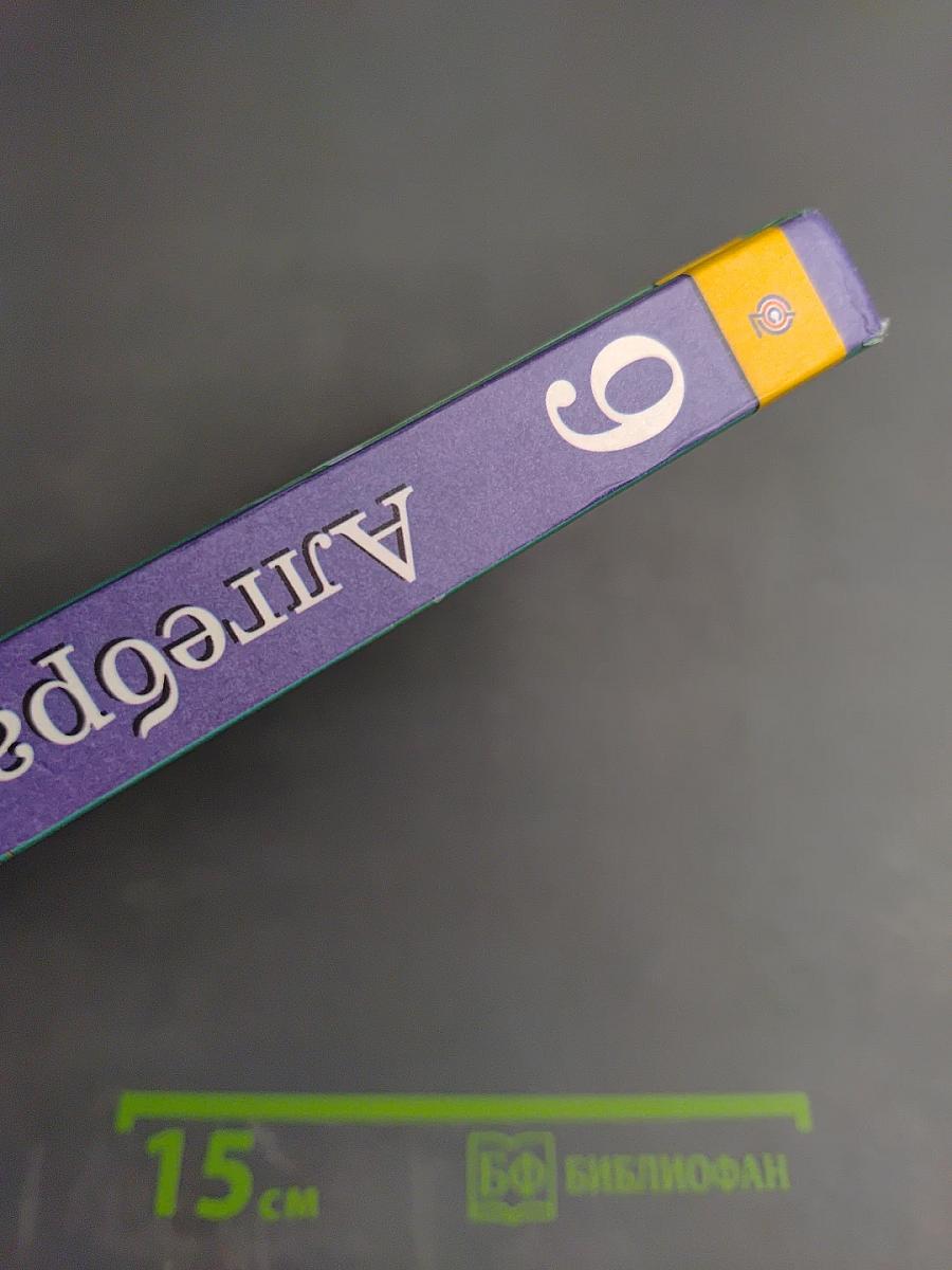 Алгебра 9 класс