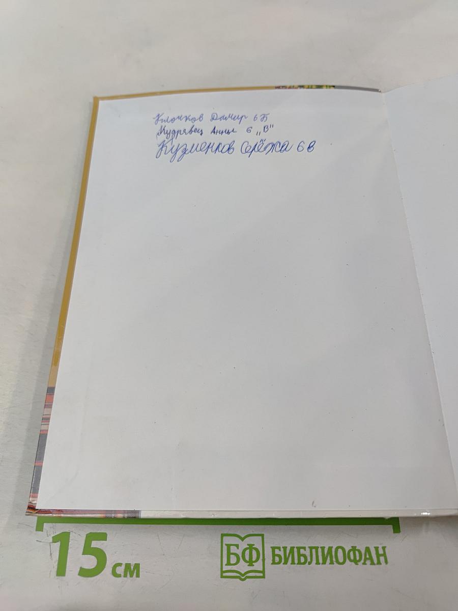 Технология. Технологии ведения дома. 6 класс