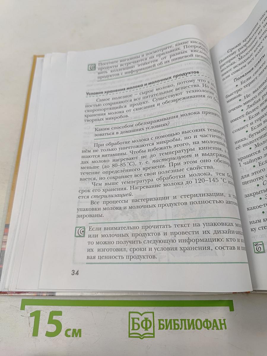 Технология. Технологии ведения дома. 6 класс