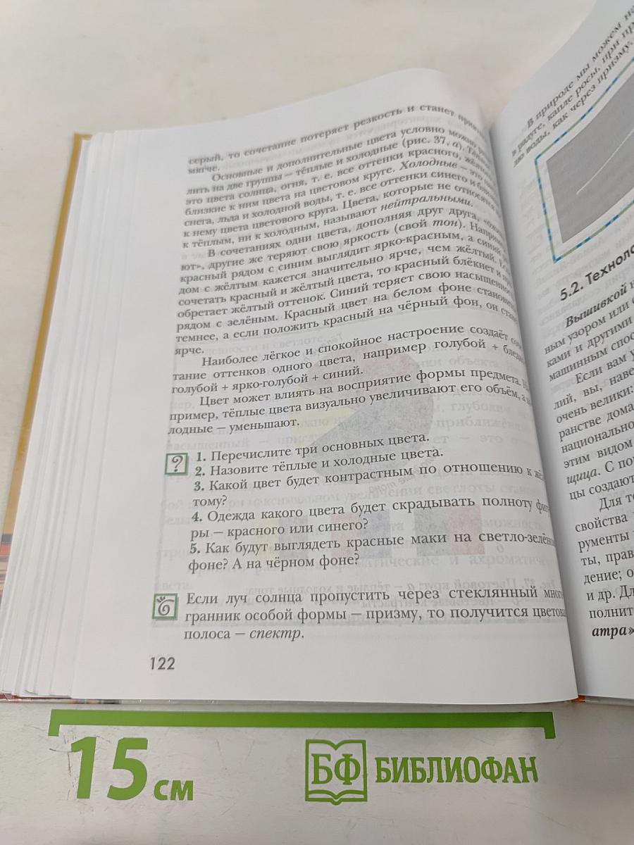 Технология. Технологии ведения дома. 6 класс