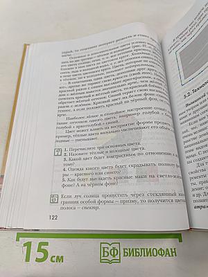 Технология. Технологии ведения дома. 6 класс