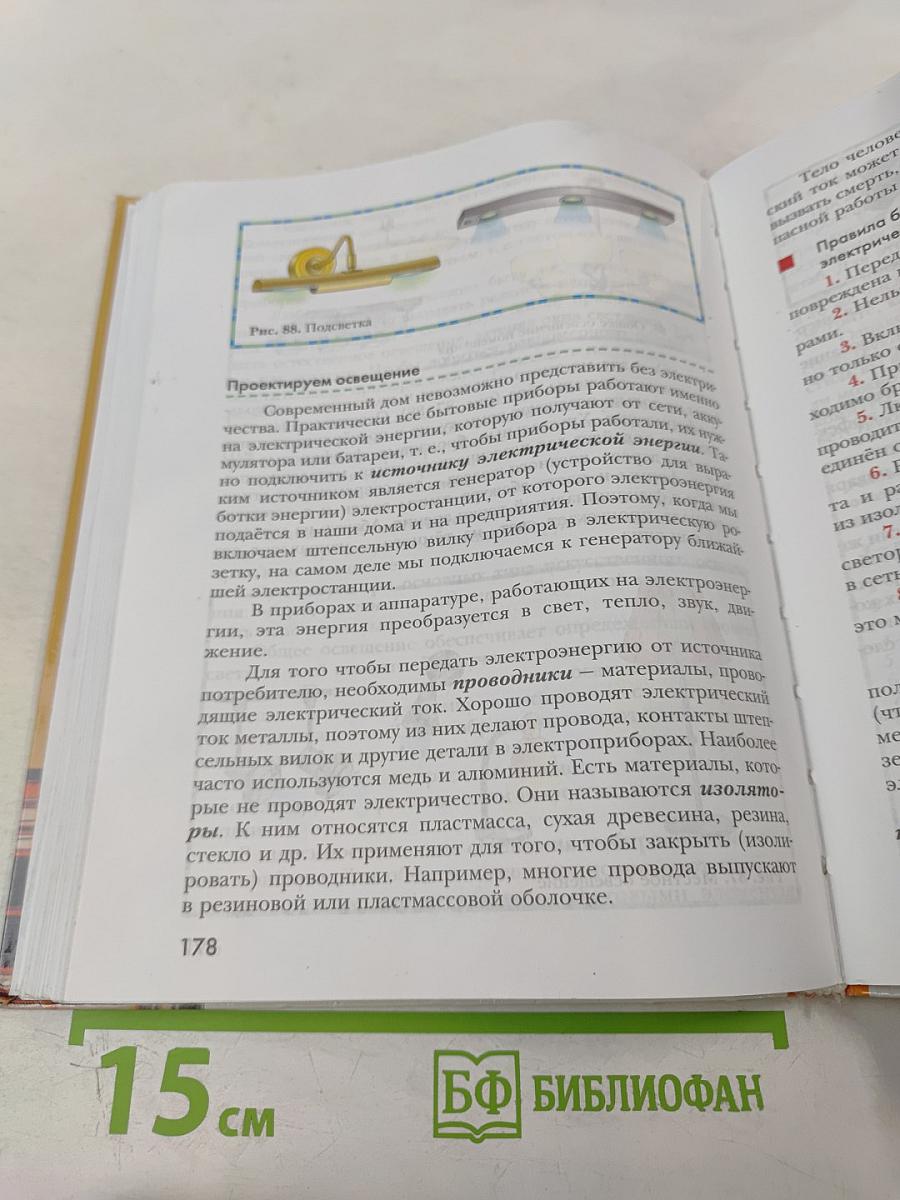 Технология. Технологии ведения дома. 6 класс