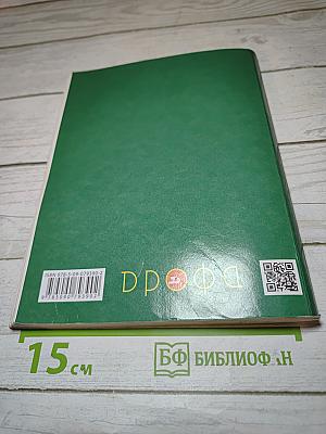 Русский язык. Учебник. 1 класс