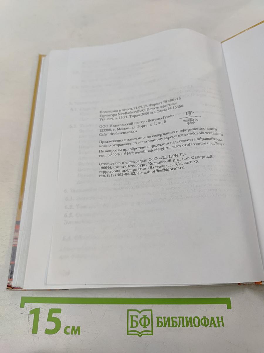 Технология. Технологии ведения дома. 6 класс