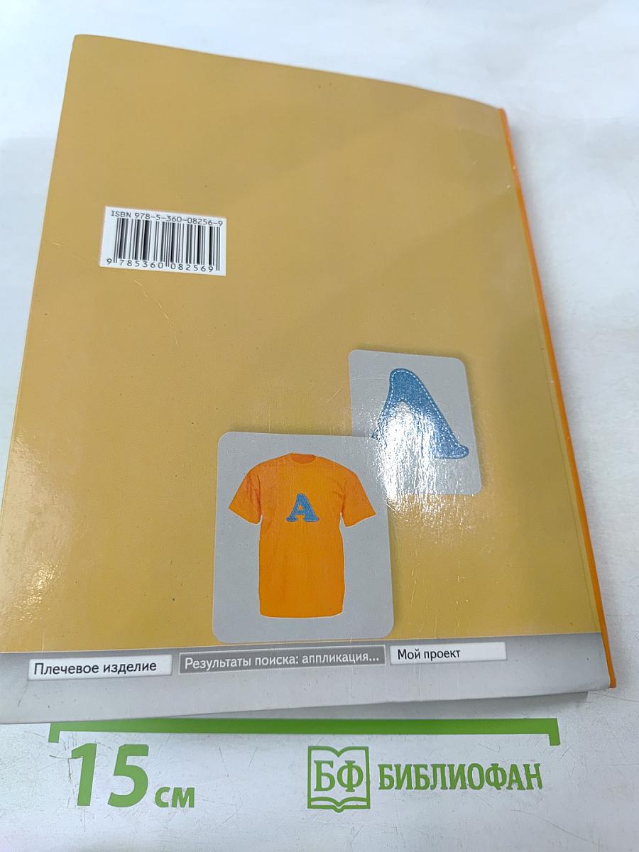 Технология. Технологии ведения дома. 6 класс