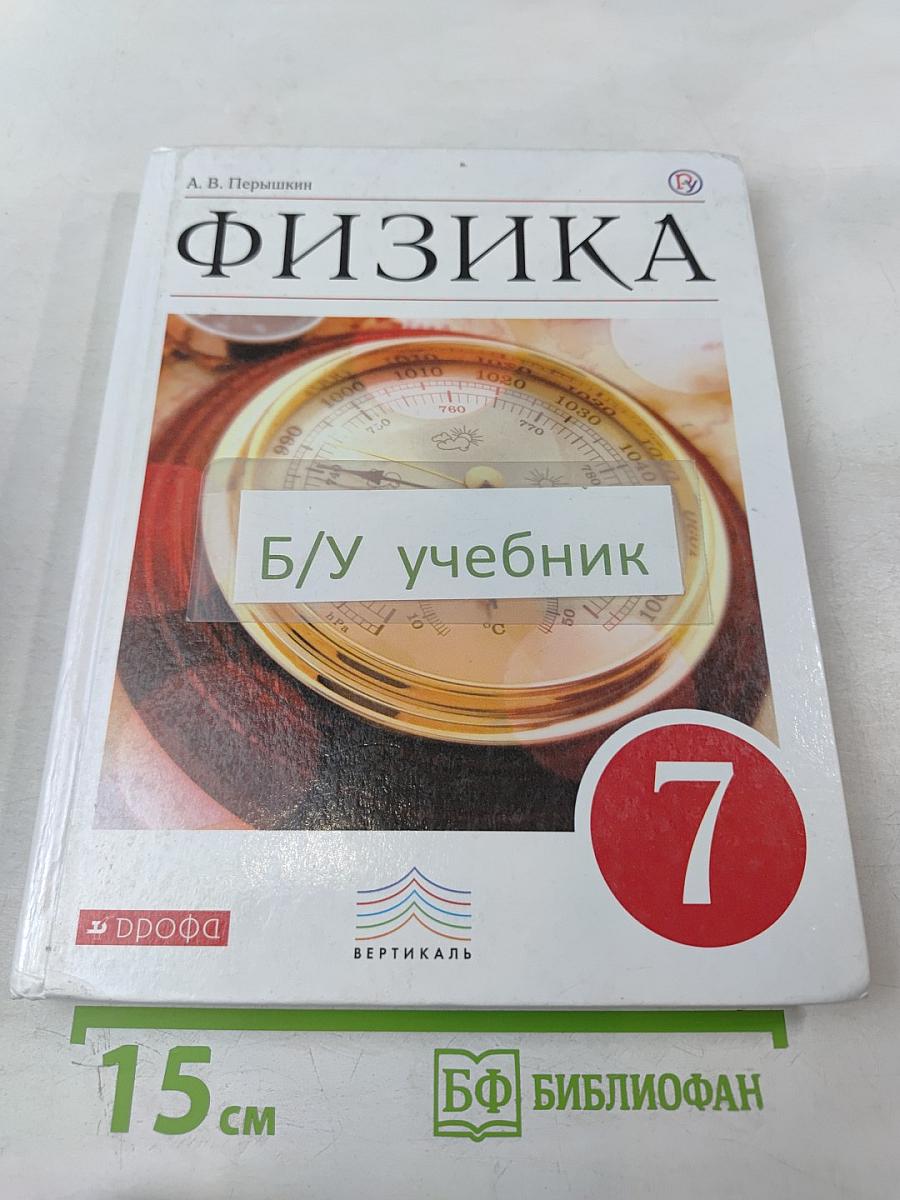 Физика 7 класс