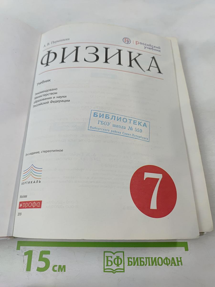 Физика 7 класс