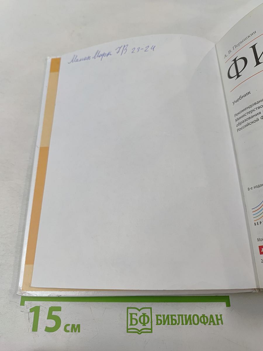 Физика 7 класс