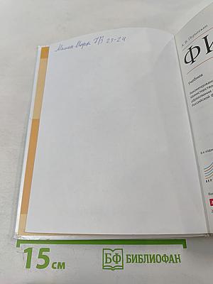 Физика 7 класс