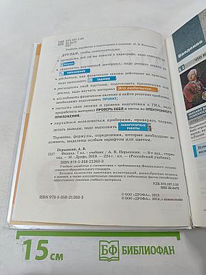 Физика 7 класс