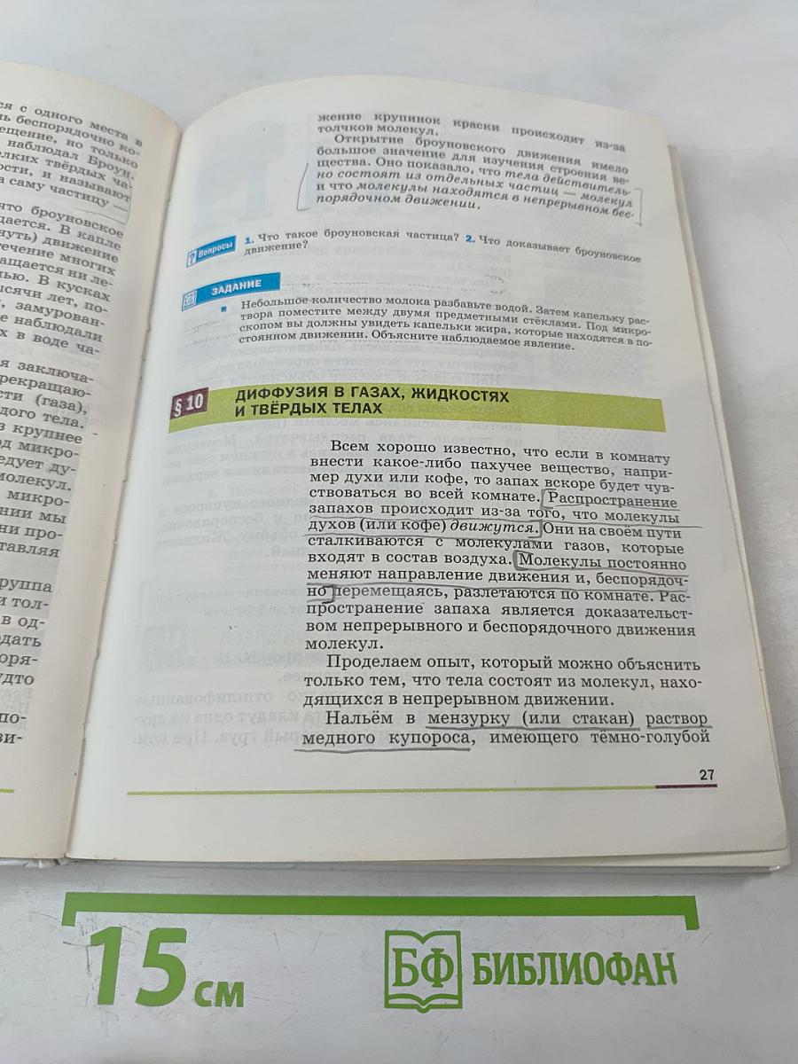 Физика 7 класс