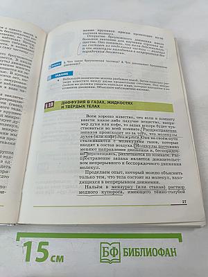 Физика 7 класс