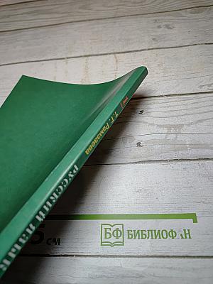 Русский язык. Учебник. 1 класс