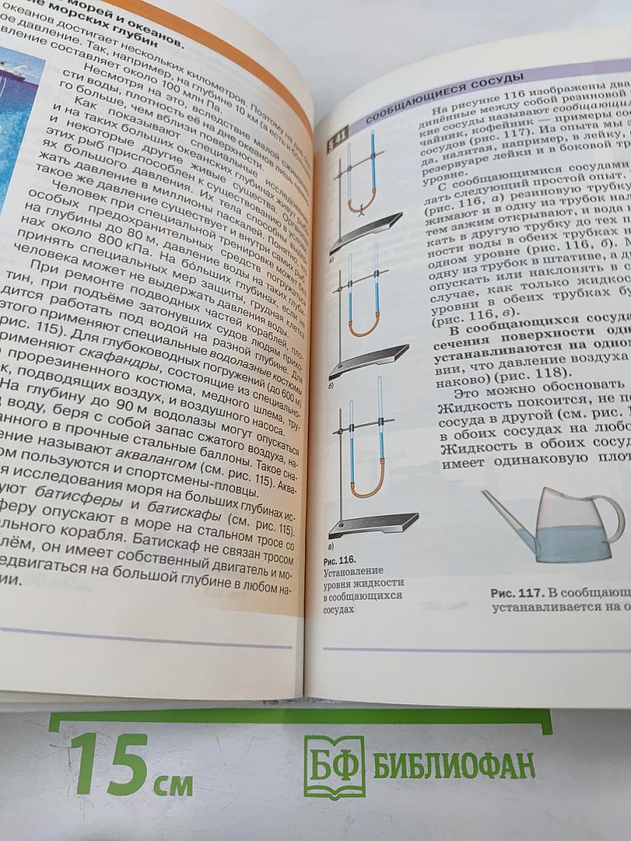 Физика 7 класс