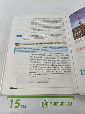 Физика 7 класс