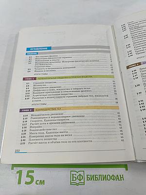 Физика 7 класс