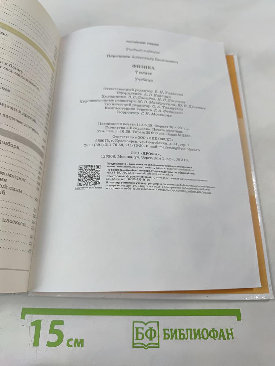 Физика 7 класс