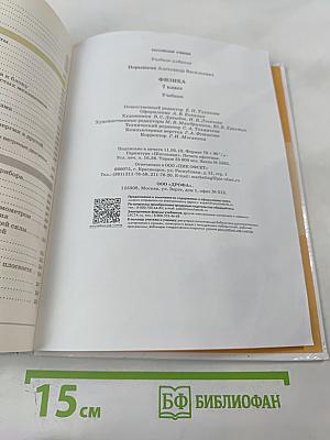 Физика 7 класс
