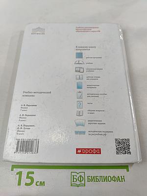 Физика 7 класс