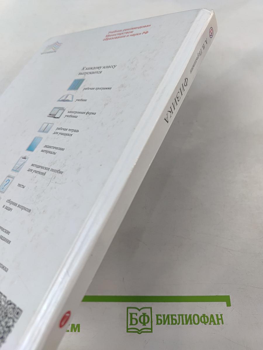 Физика 7 класс