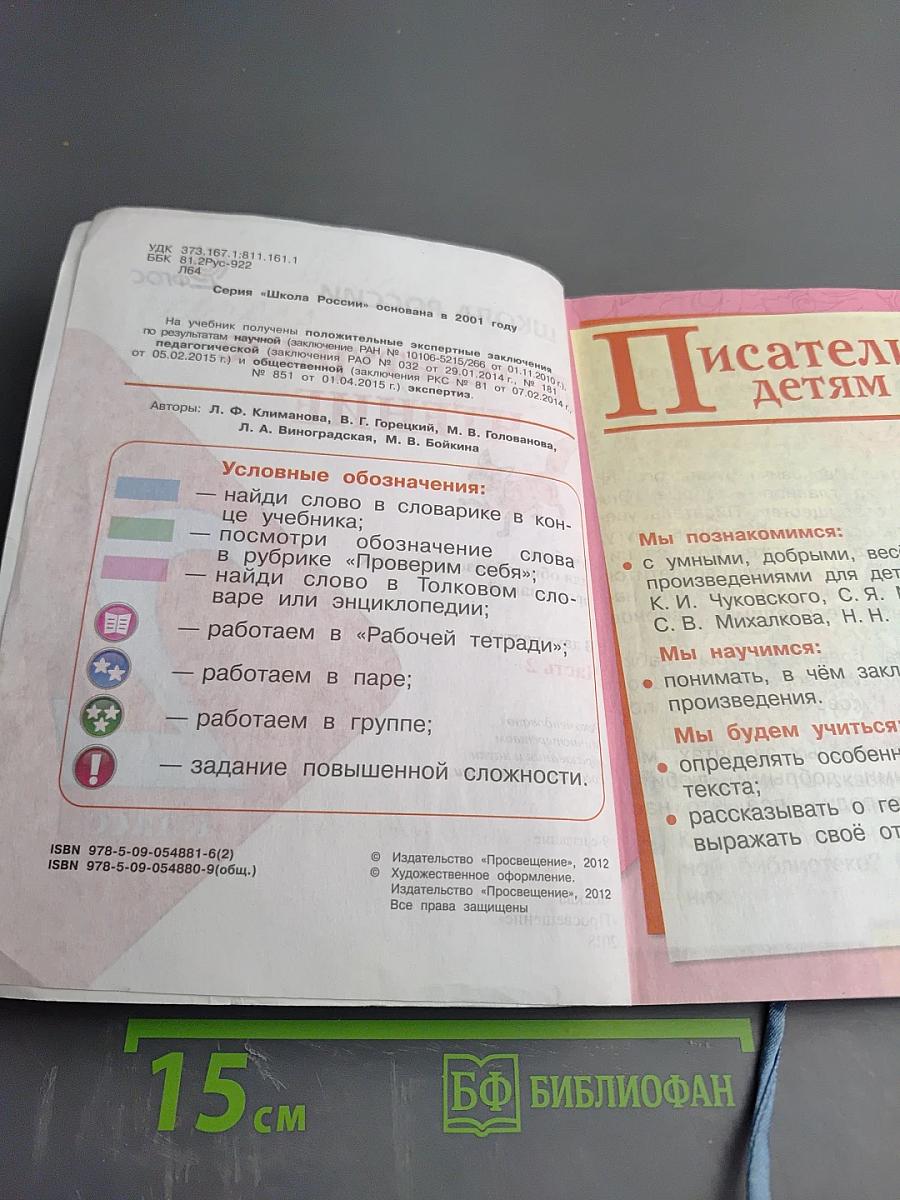 Литературное чтение. 2 класс. Часть 2