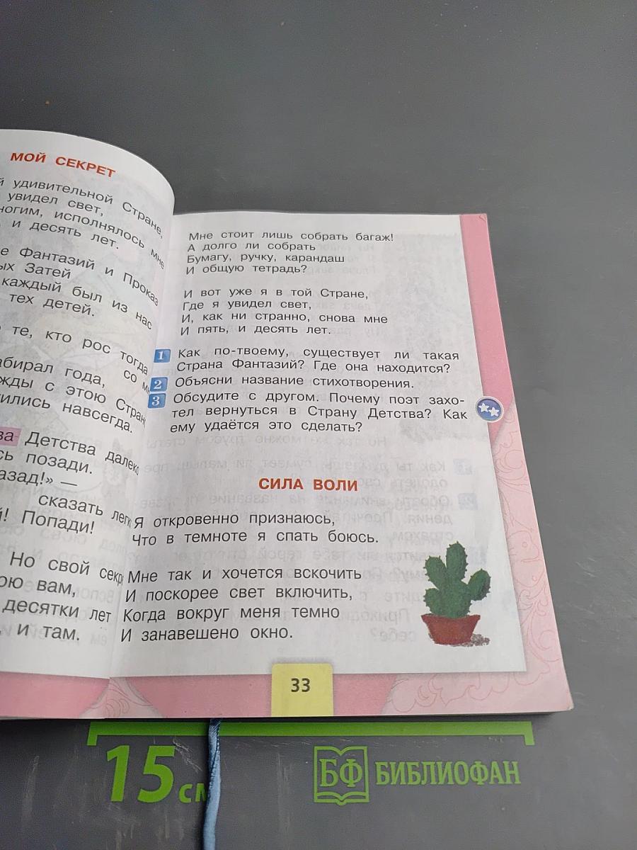 Литературное чтение. 2 класс. Часть 2