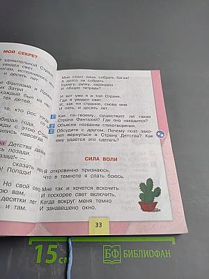 Литературное чтение. 2 класс. Часть 2